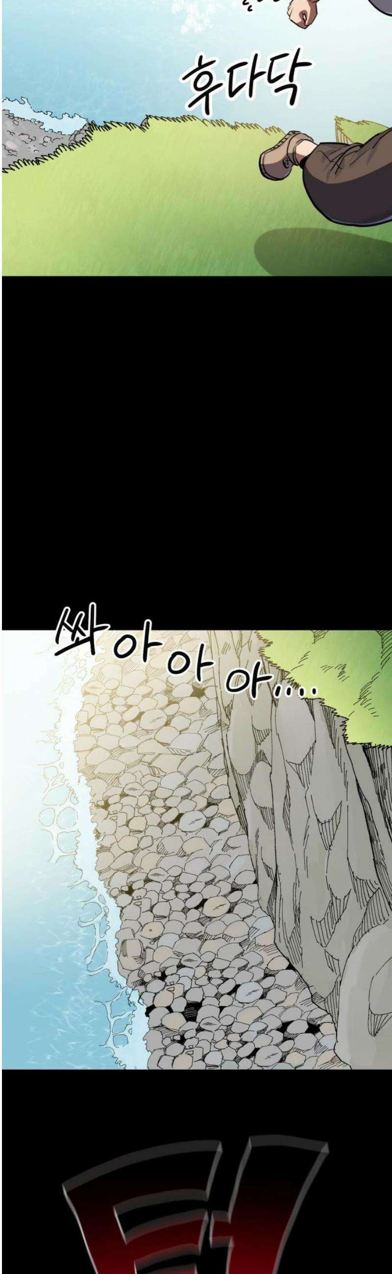 심검의 용사 19화 흔들림(3) 50