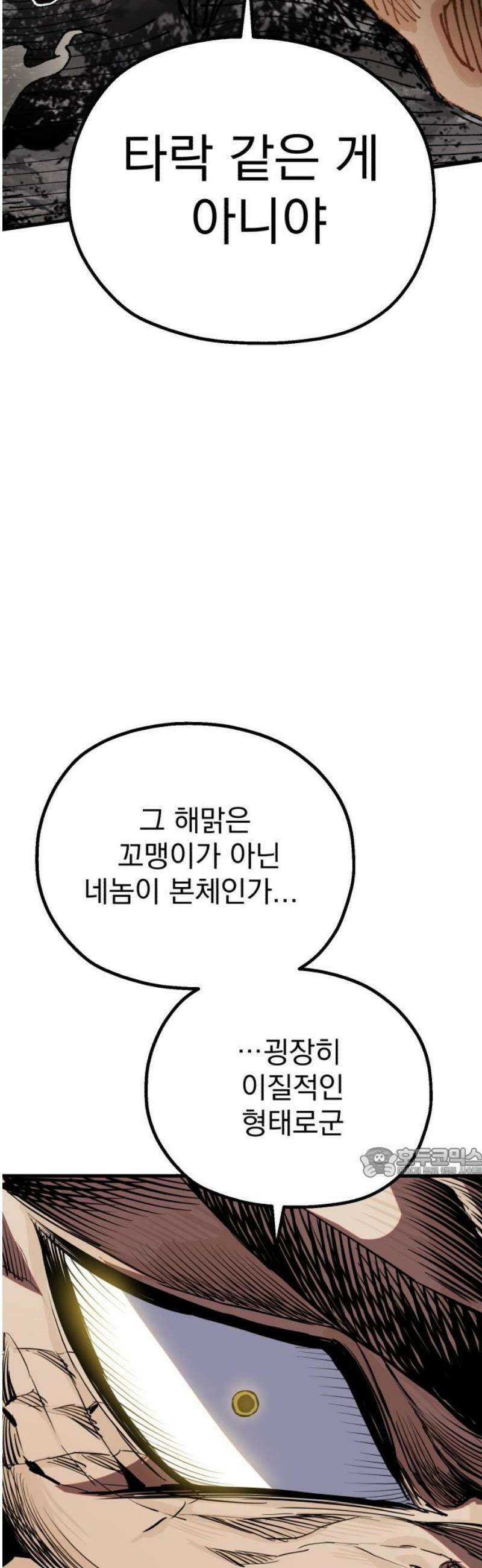 심검의 용사 19화 흔들림(3) 62