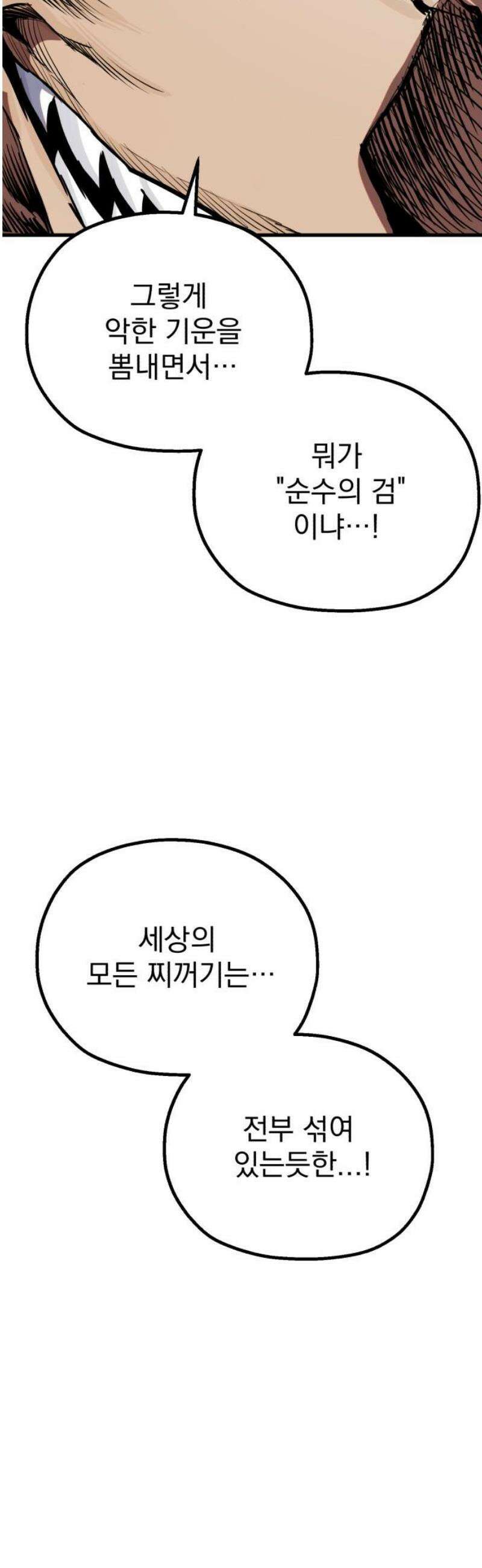 심검의 용사 19화 흔들림(3) 63