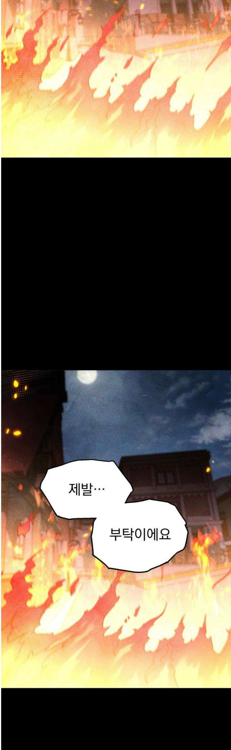 심검의 용사 19화 흔들림(3) 72