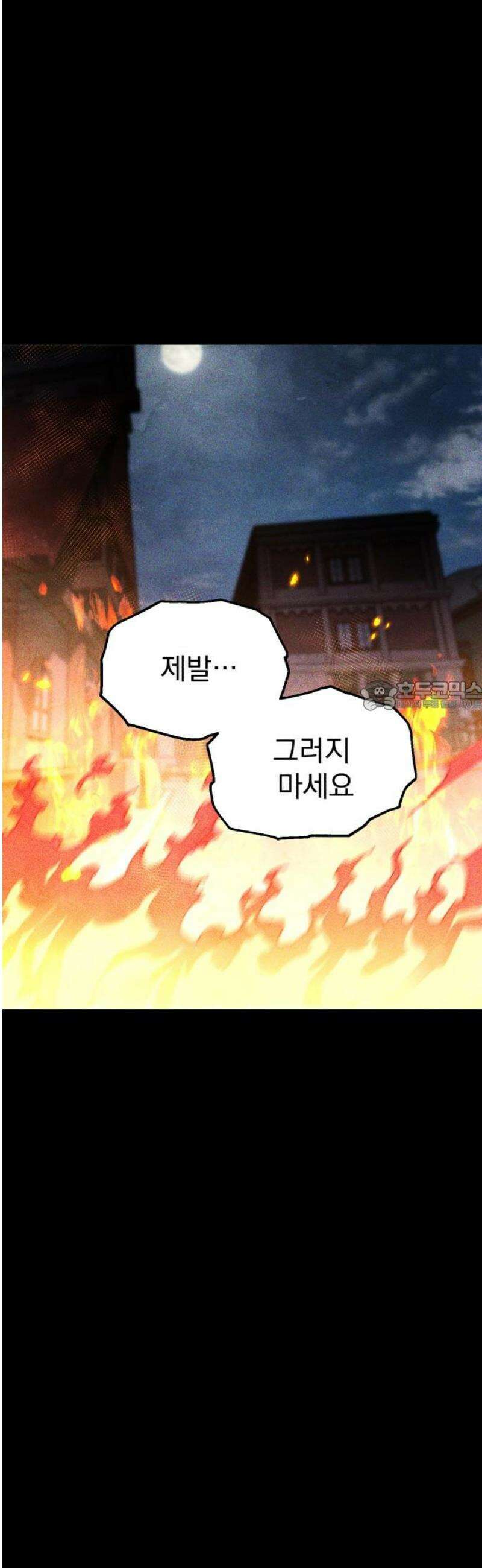 심검의 용사 19화 흔들림(3) 73