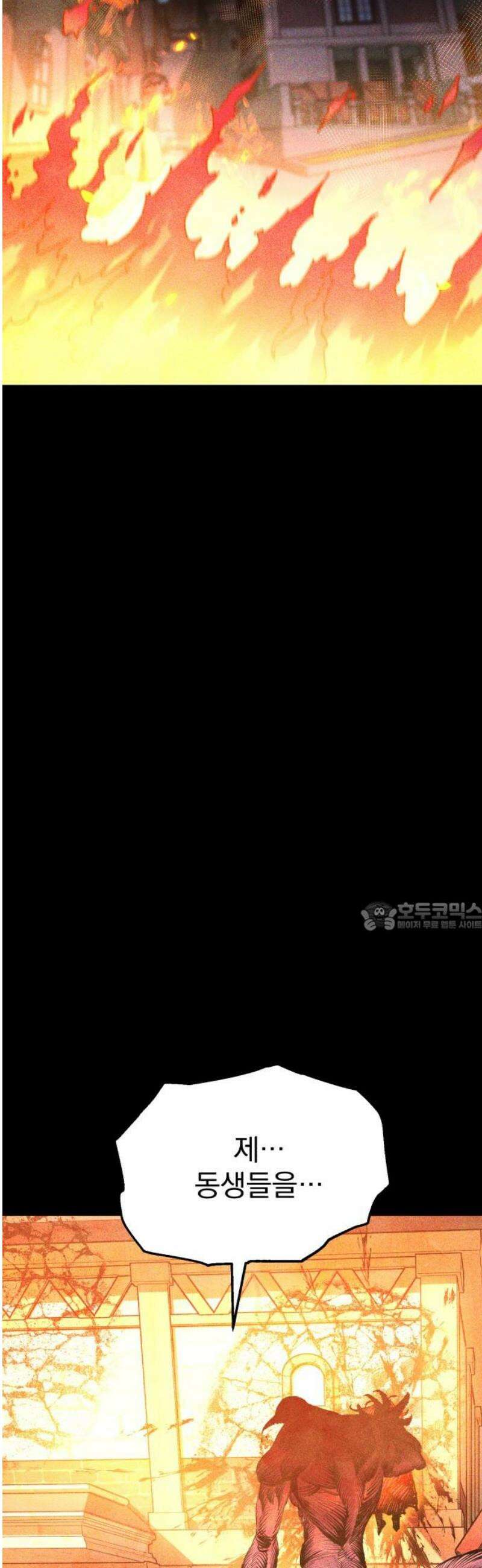 심검의 용사 19화 흔들림(3) 75