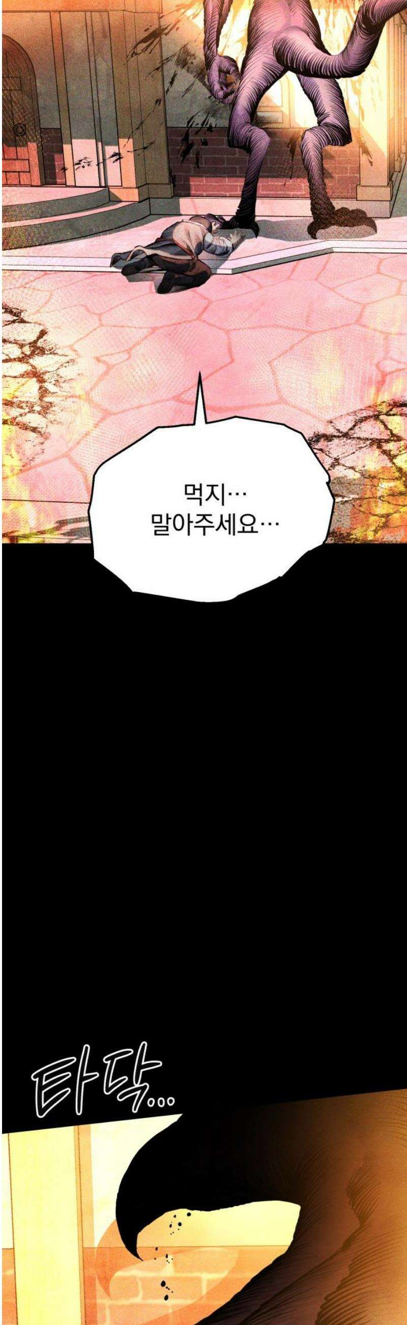 심검의 용사 19화 흔들림(3) 76