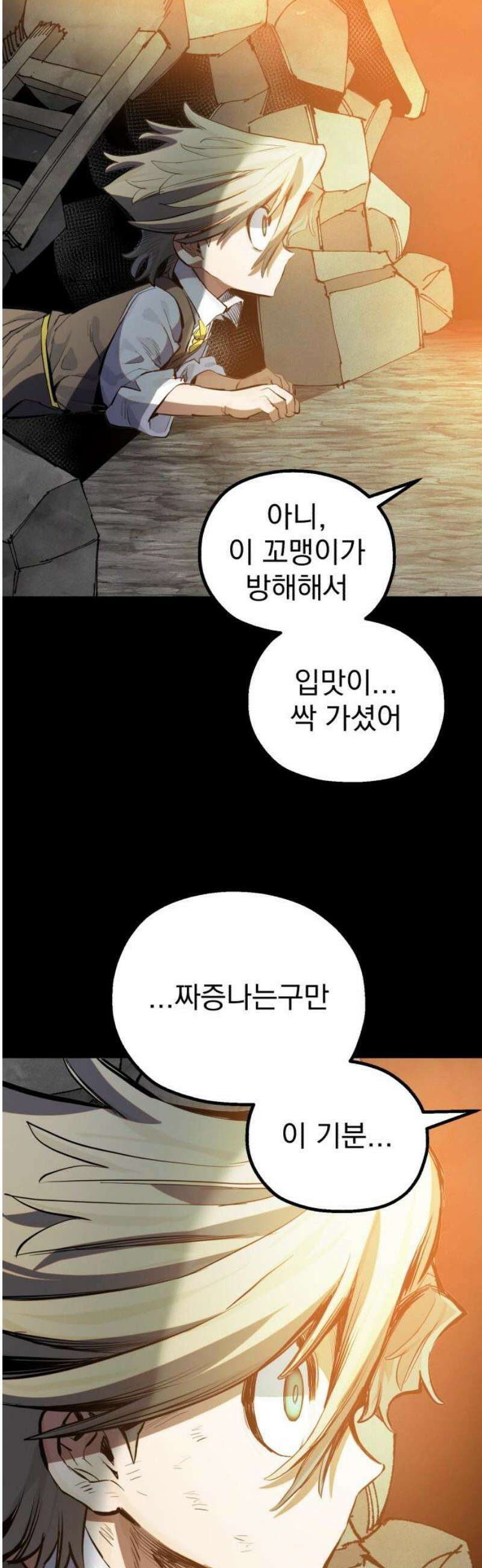 심검의 용사 19화 흔들림(3) 85