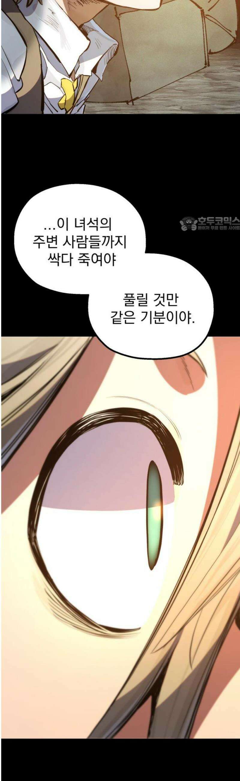 심검의 용사 19화 흔들림(3) 86