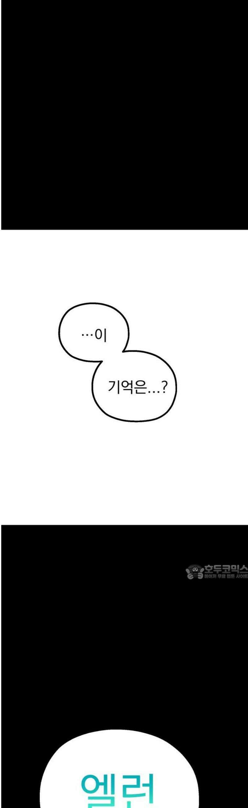 심검의 용사 19화 흔들림(3) 92