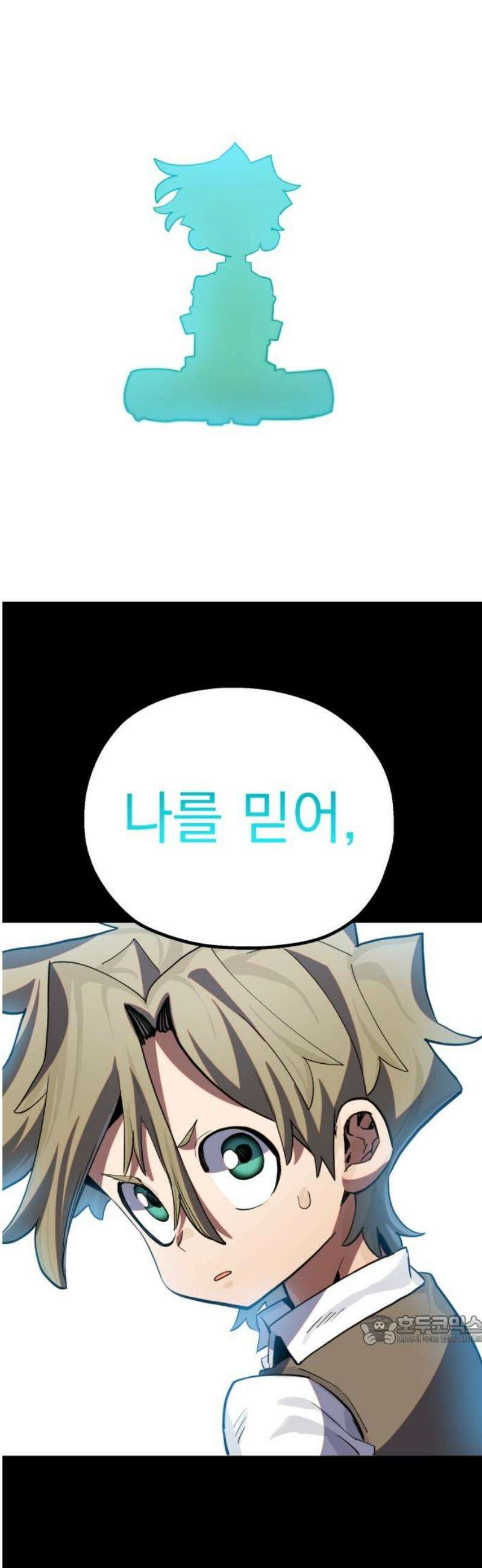 심검의 용사 19화 흔들림(3) 94