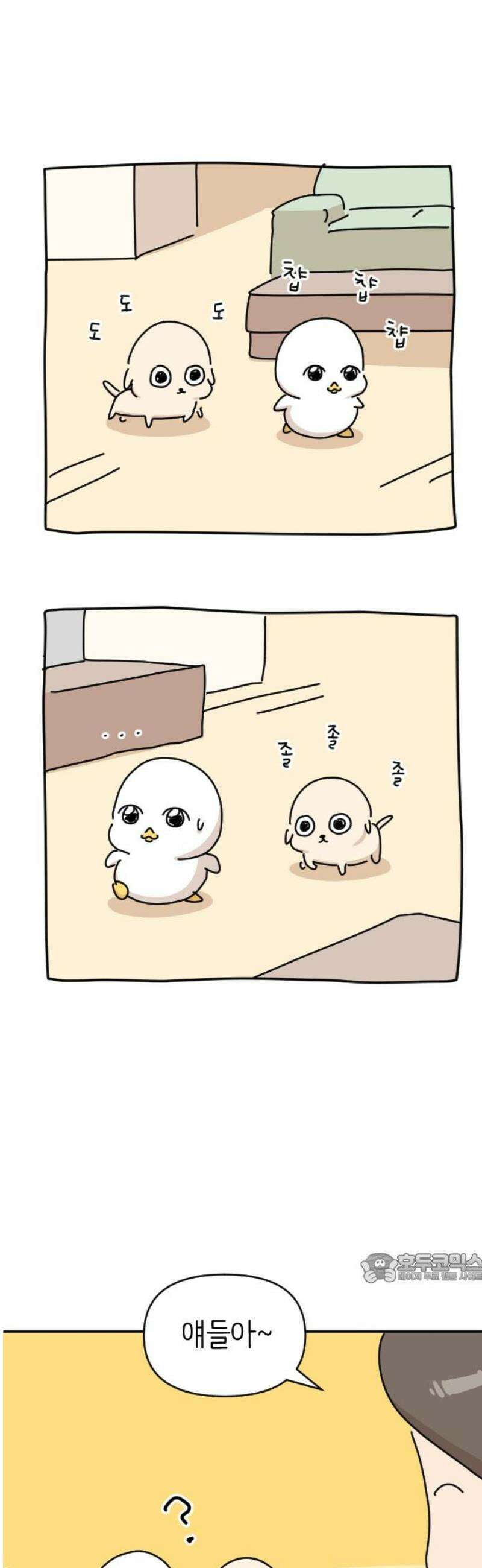 오리짱! 5화 함께 살게 되기까지(5) 2