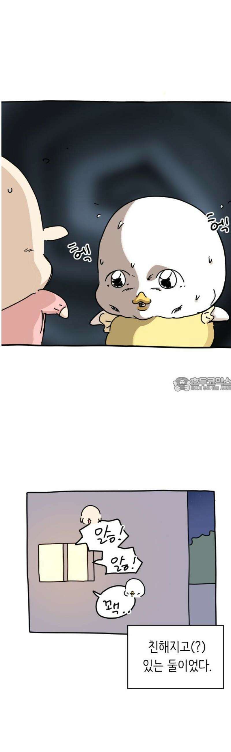 오리짱! 5화 함께 살게 되기까지(5) 13