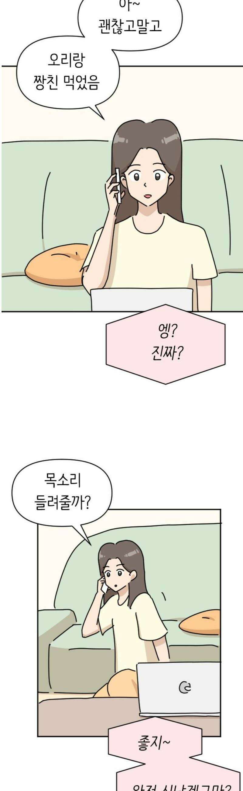 오리짱! 5화 함께 살게 되기까지(5) 16