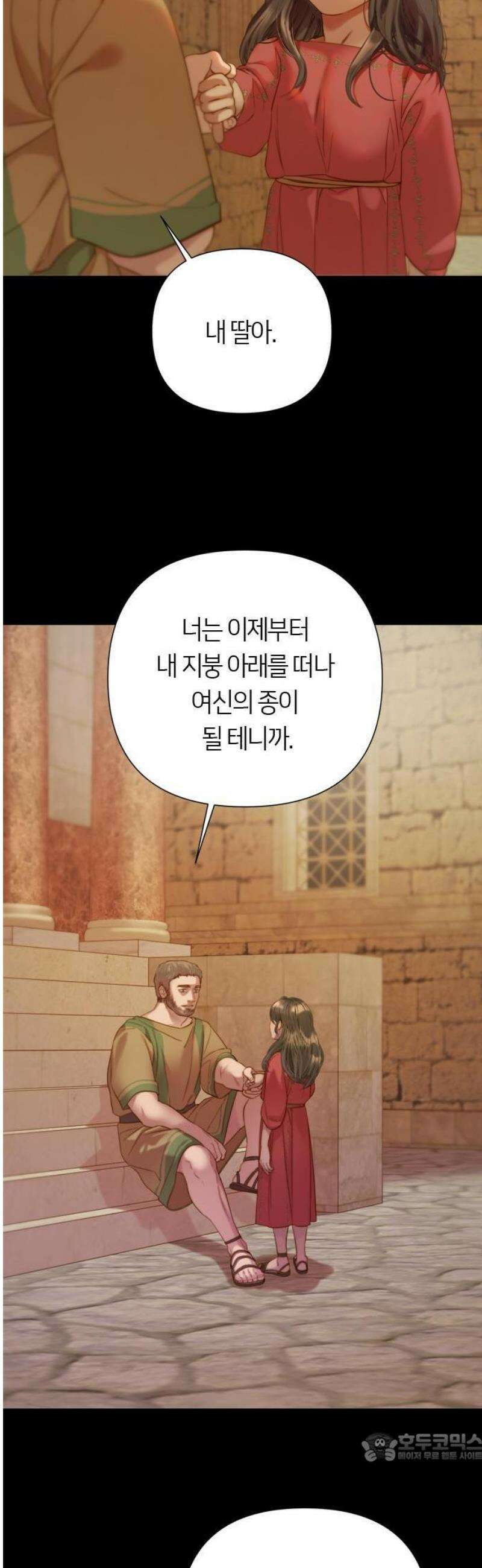 논 투아 [프롤로그] 3