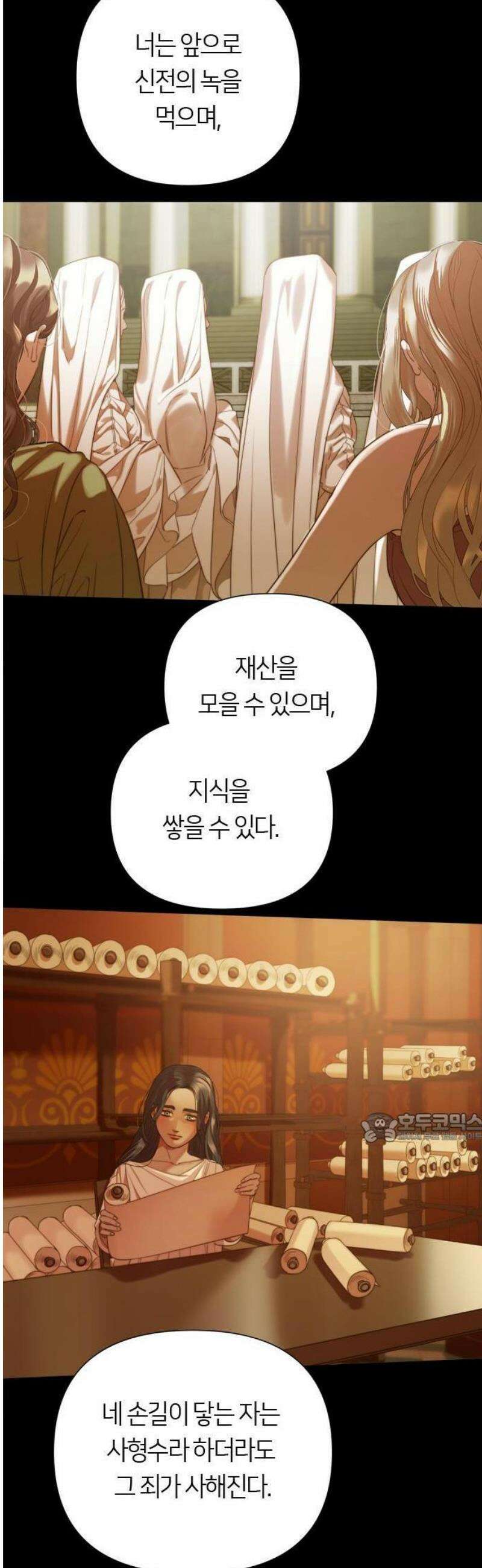 논 투아 [프롤로그] 9