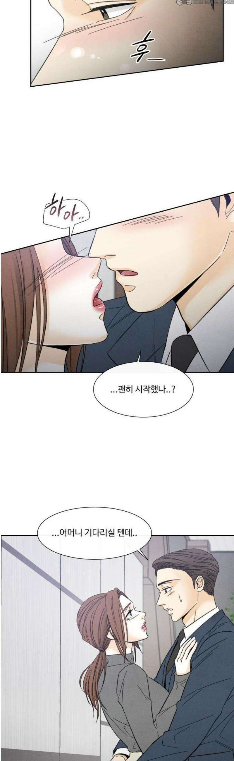 불순한 너에게 2화 4