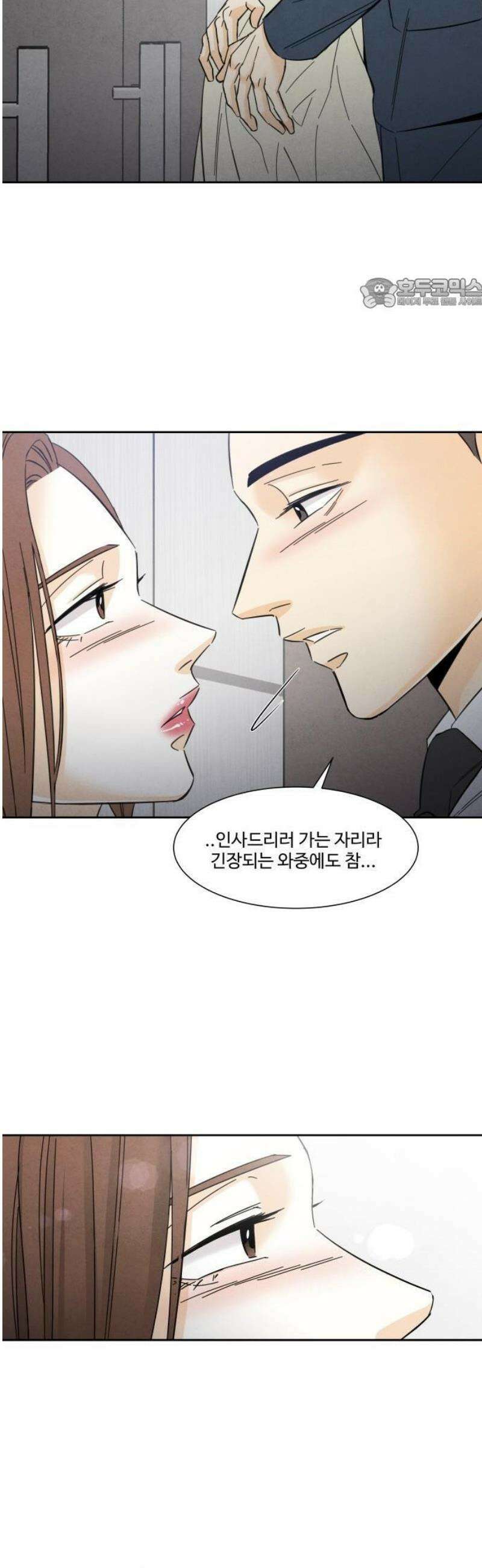 불순한 너에게 2화 5