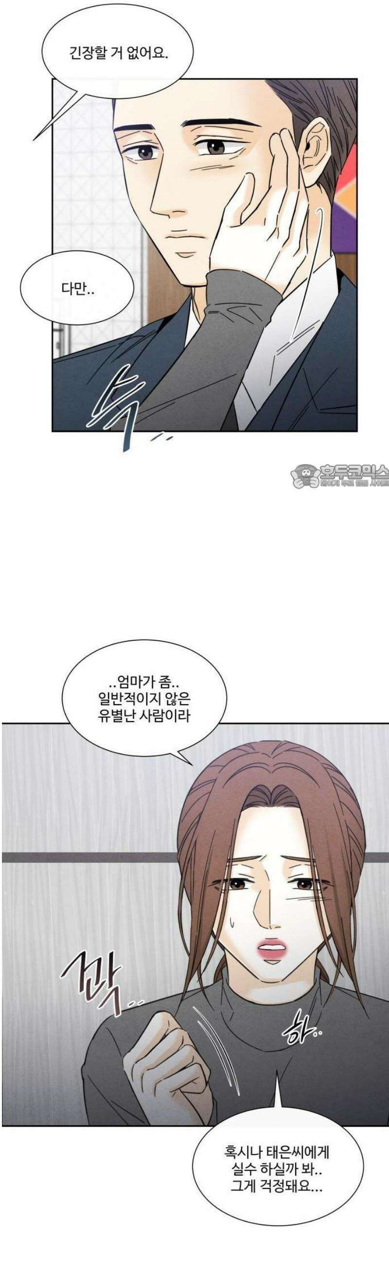 불순한 너에게 2화 6