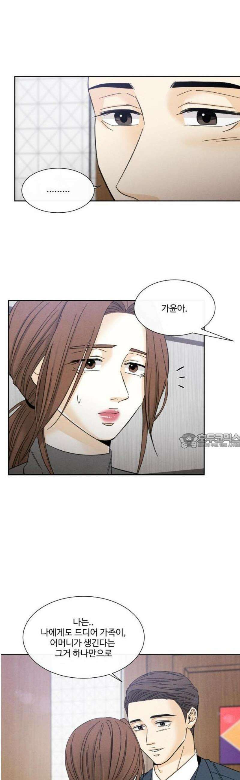 불순한 너에게 2화 7