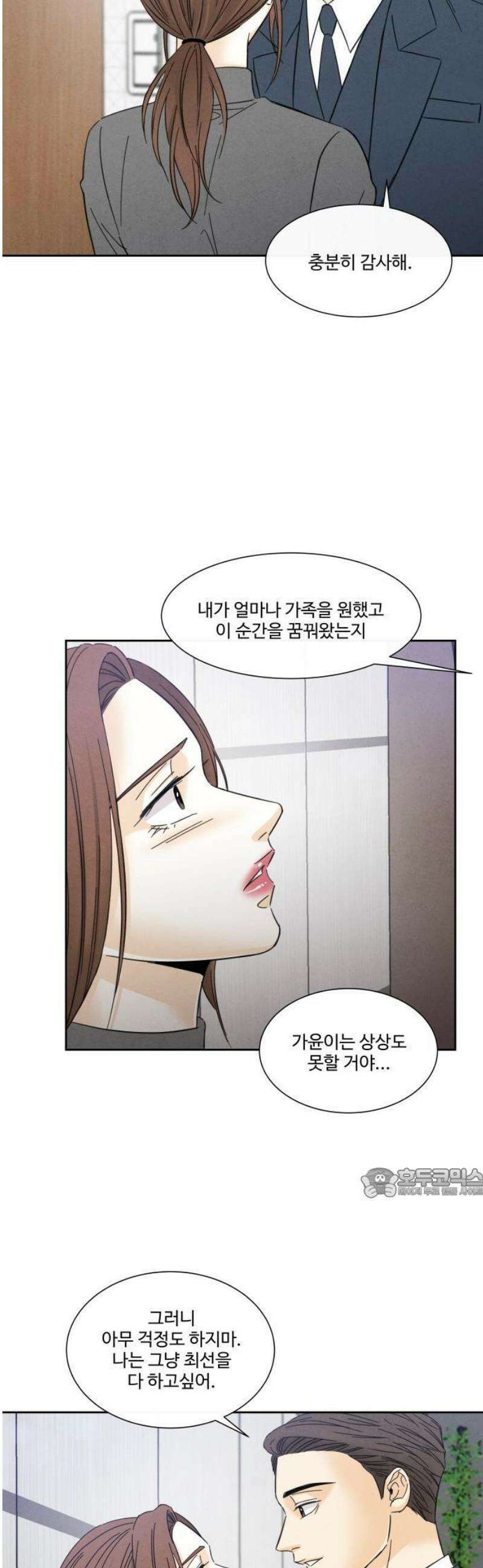 불순한 너에게 2화 8