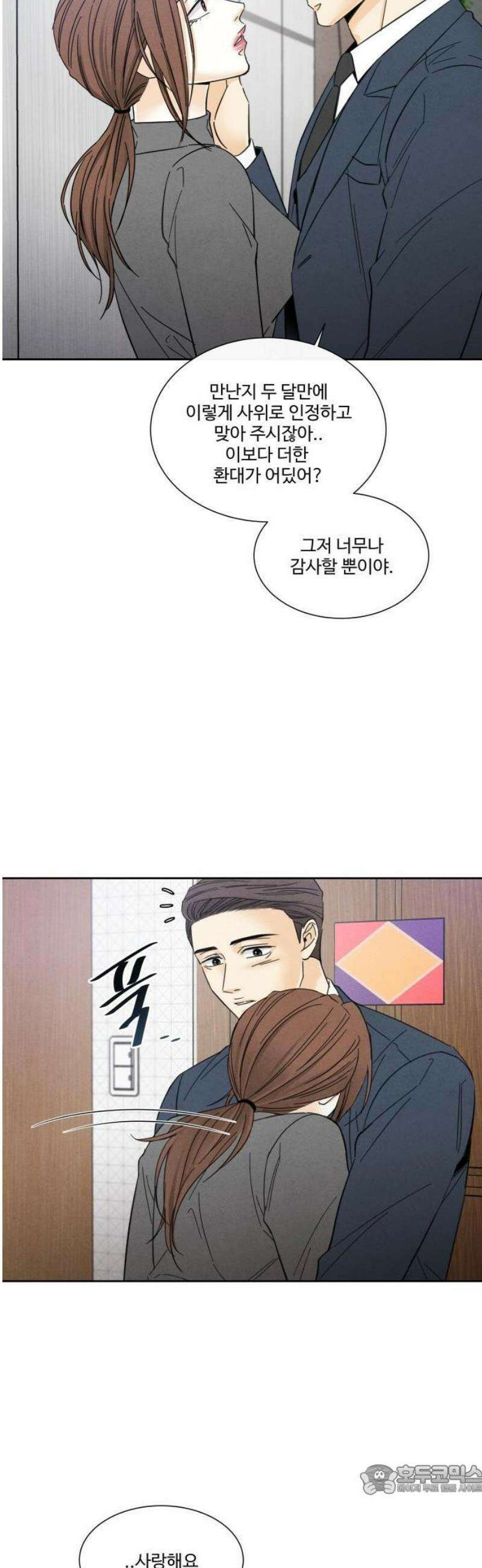 불순한 너에게 2화 9