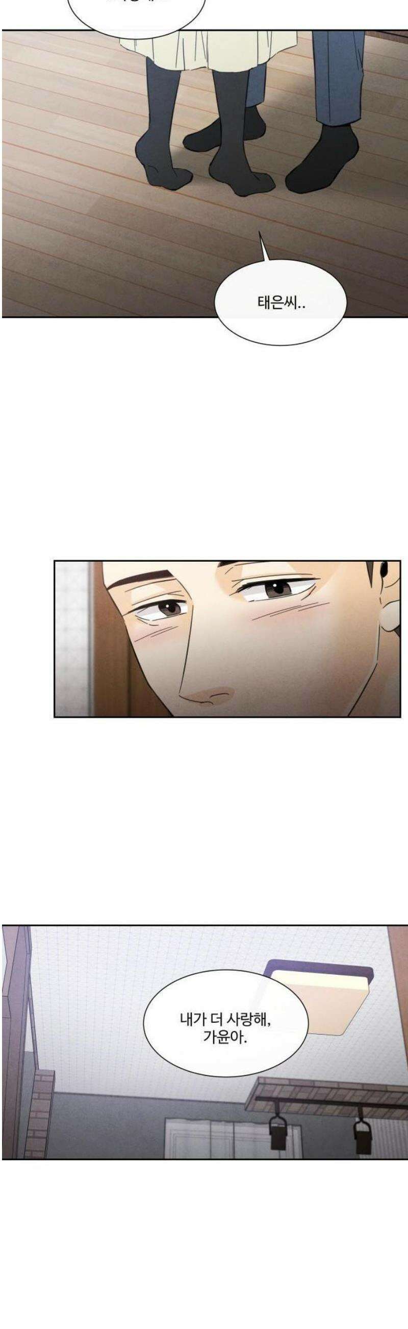불순한 너에게 2화 10