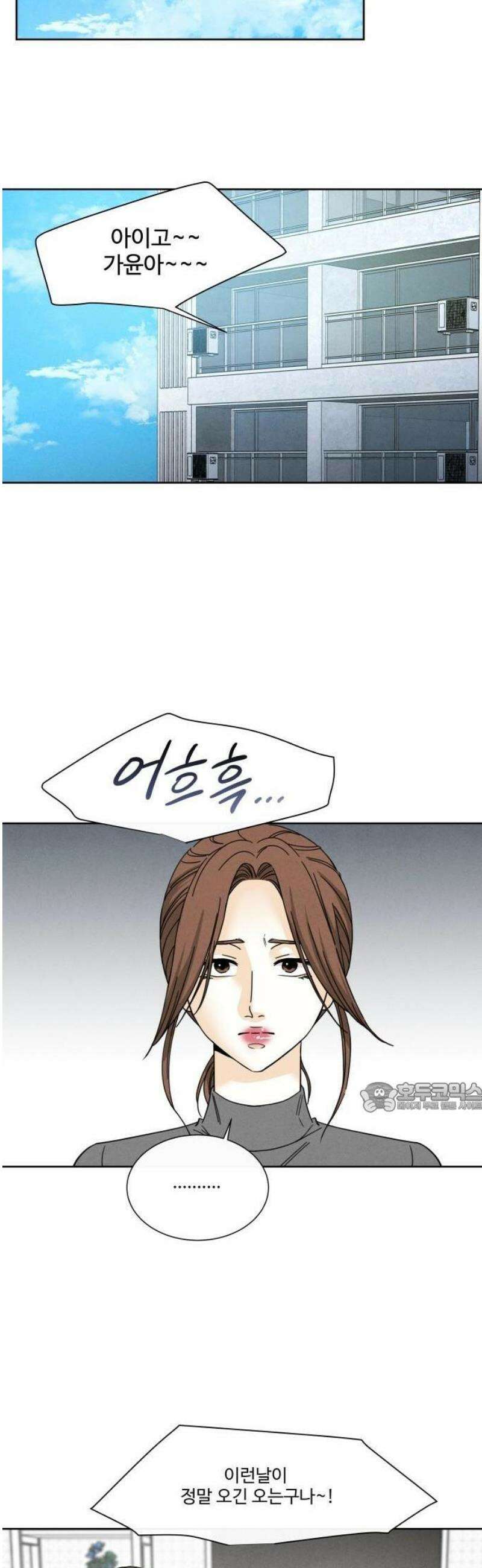 불순한 너에게 2화 14
