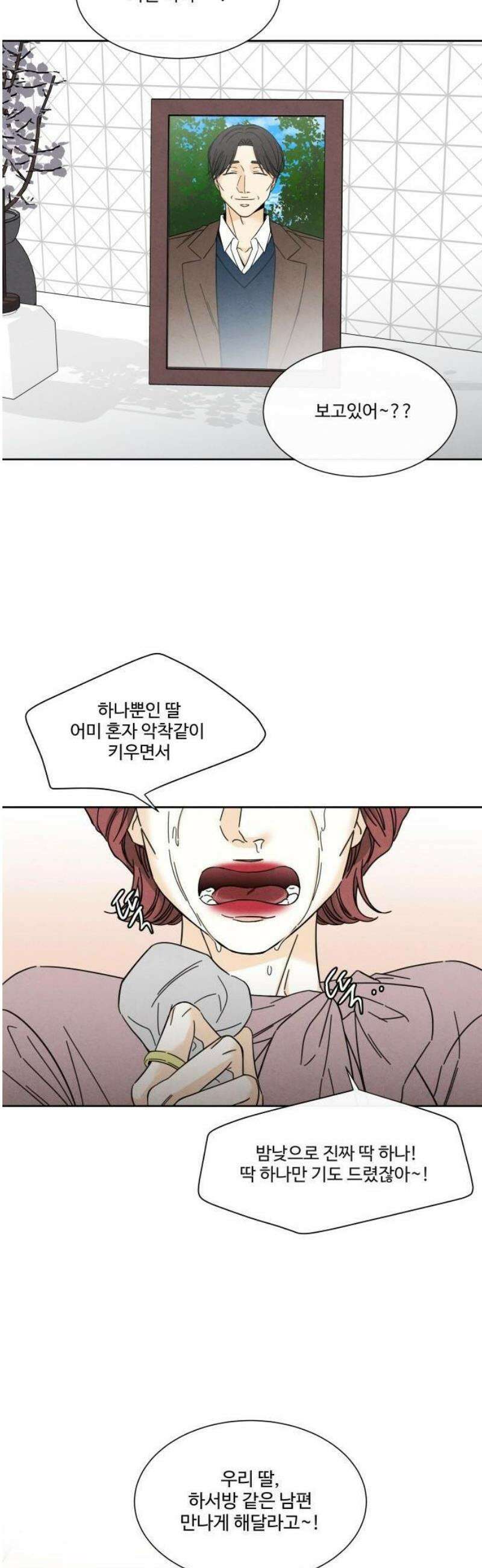 불순한 너에게 2화 16