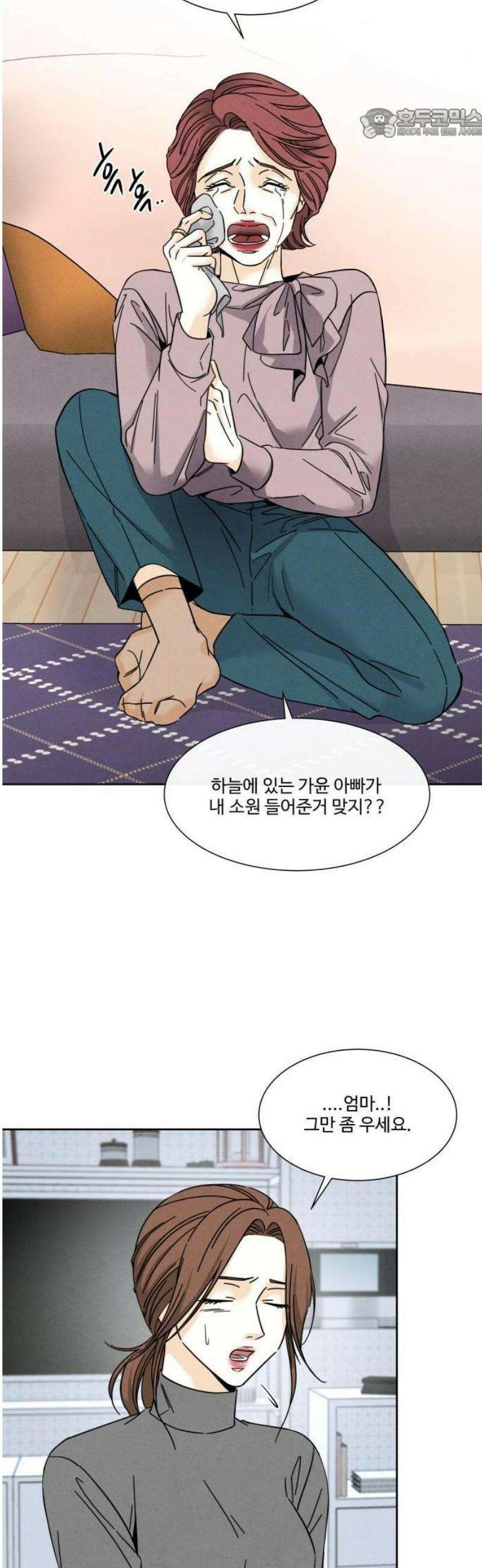 불순한 너에게 2화 17