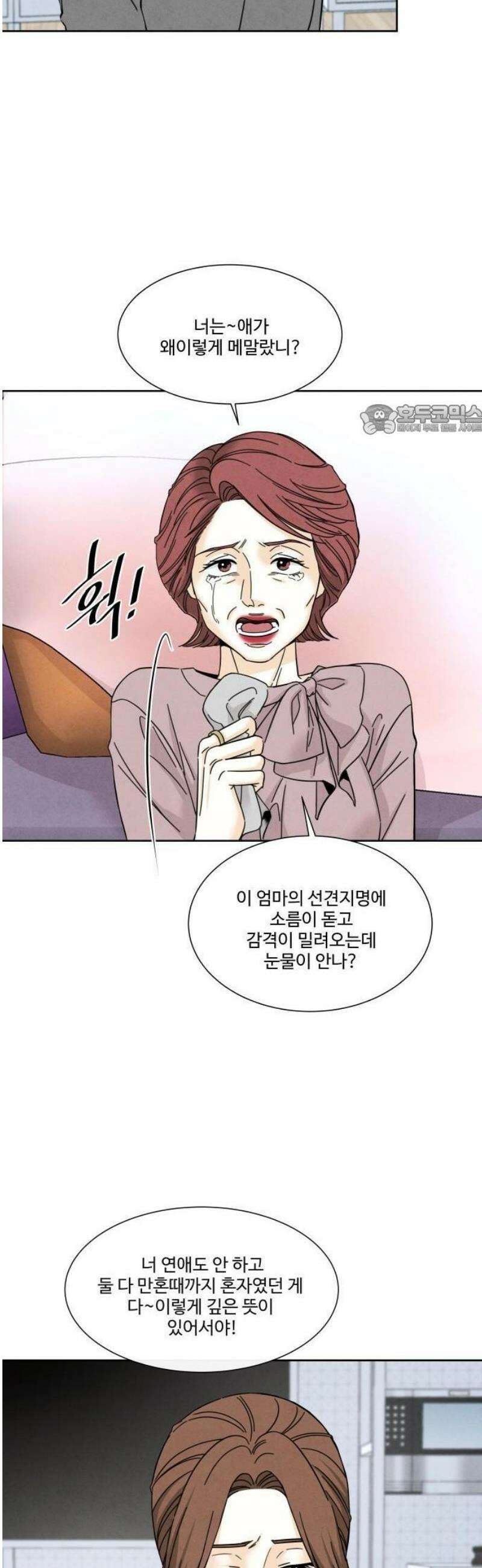 불순한 너에게 2화 18