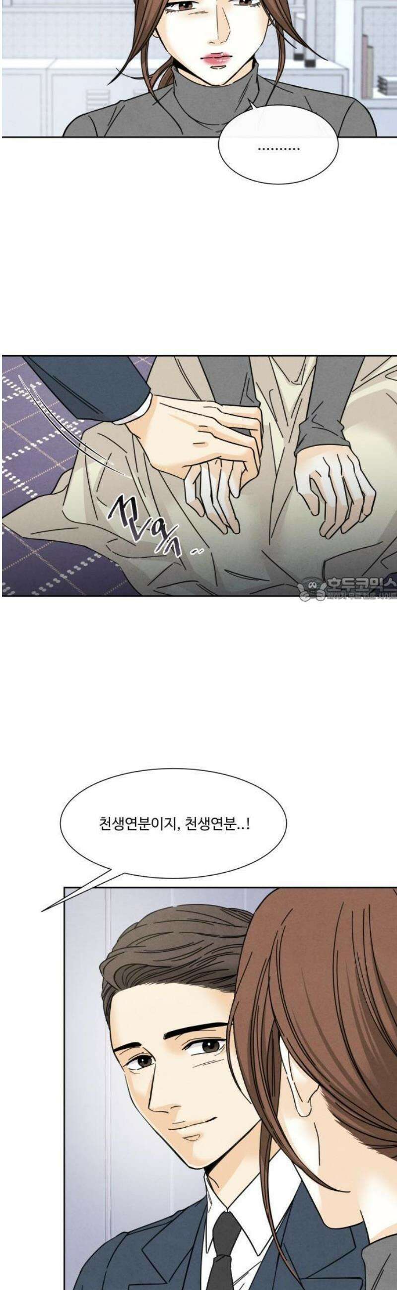 불순한 너에게 2화 19
