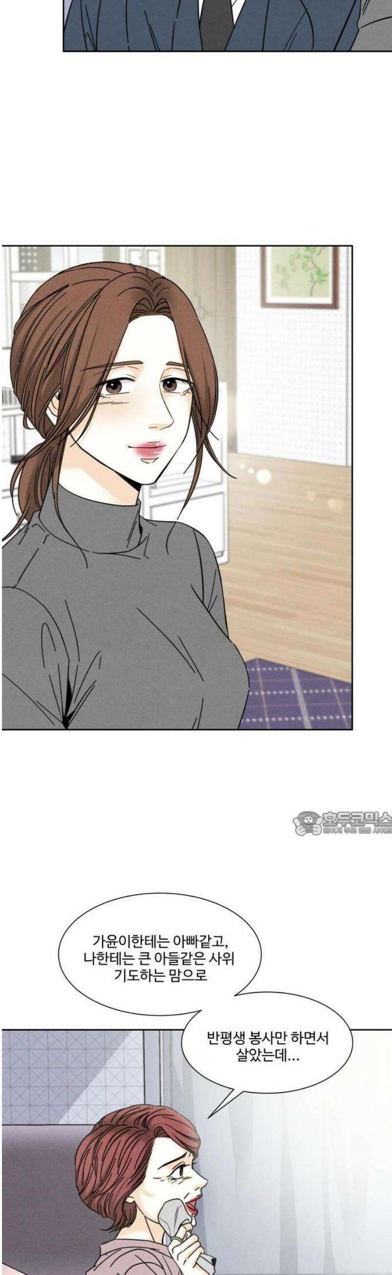 불순한 너에게 2화 20