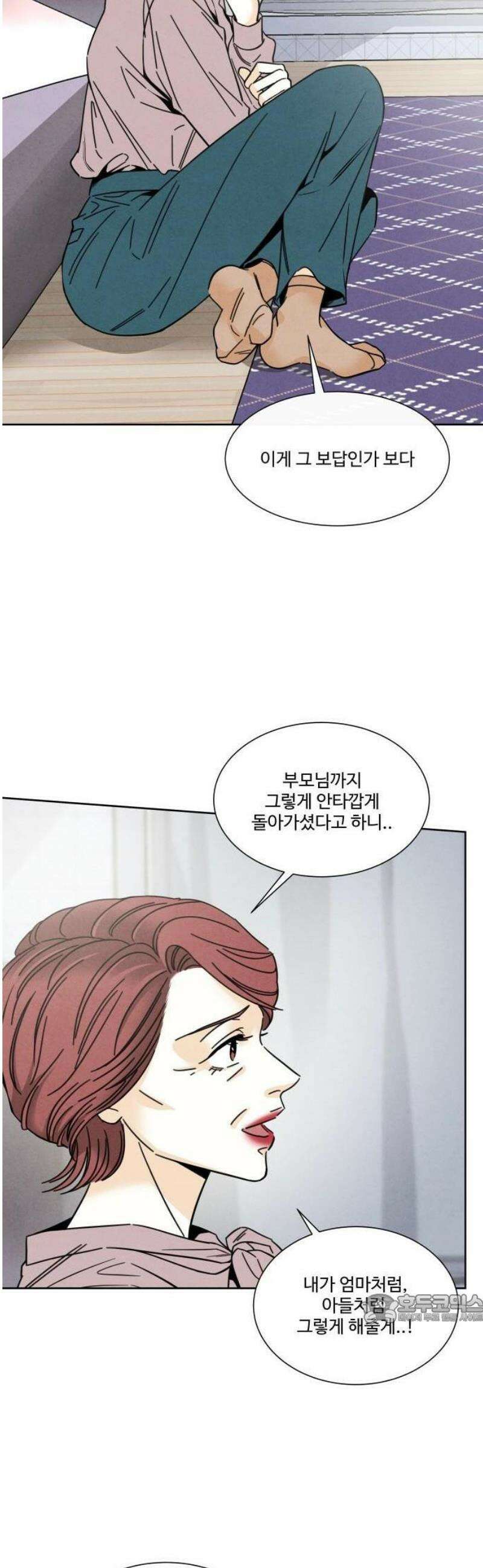 불순한 너에게 2화 21