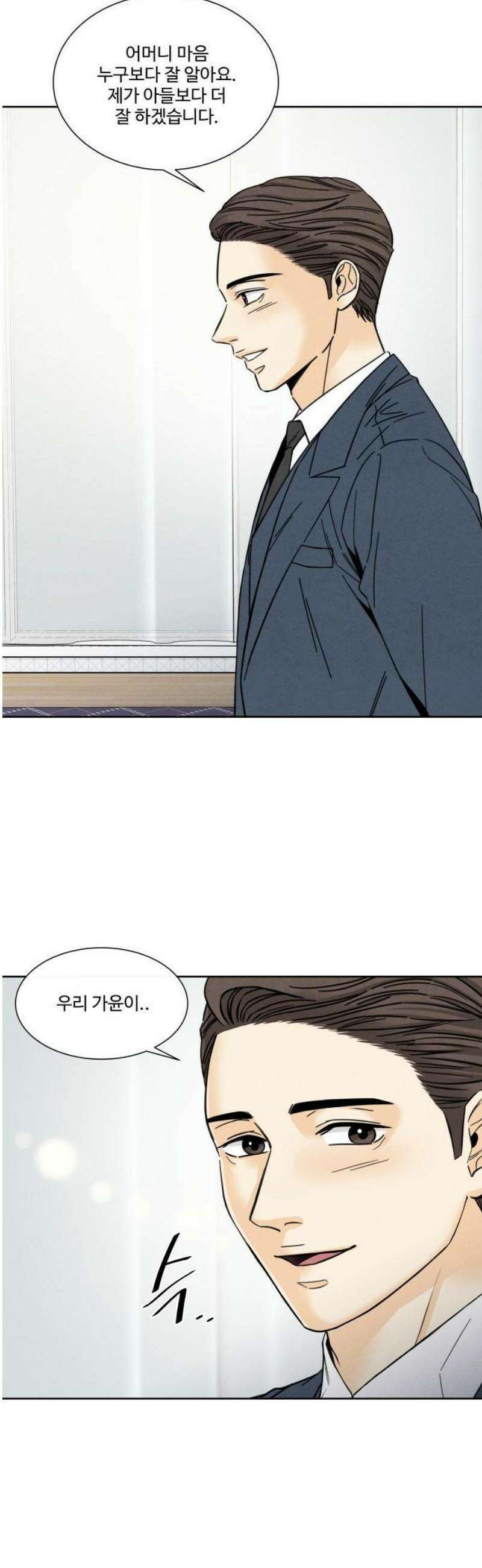 불순한 너에게 2화 22