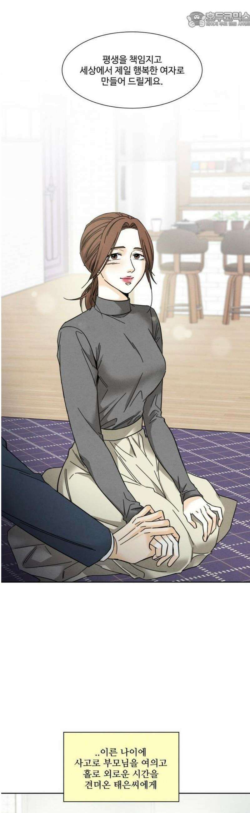 불순한 너에게 2화 23