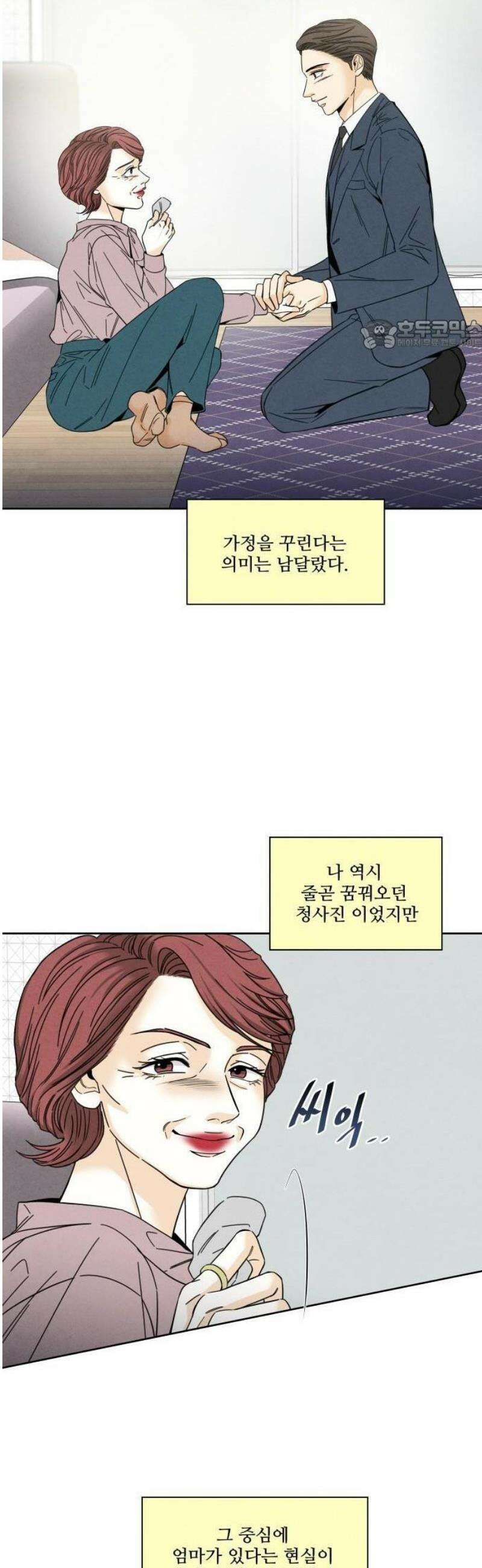 불순한 너에게 2화 24