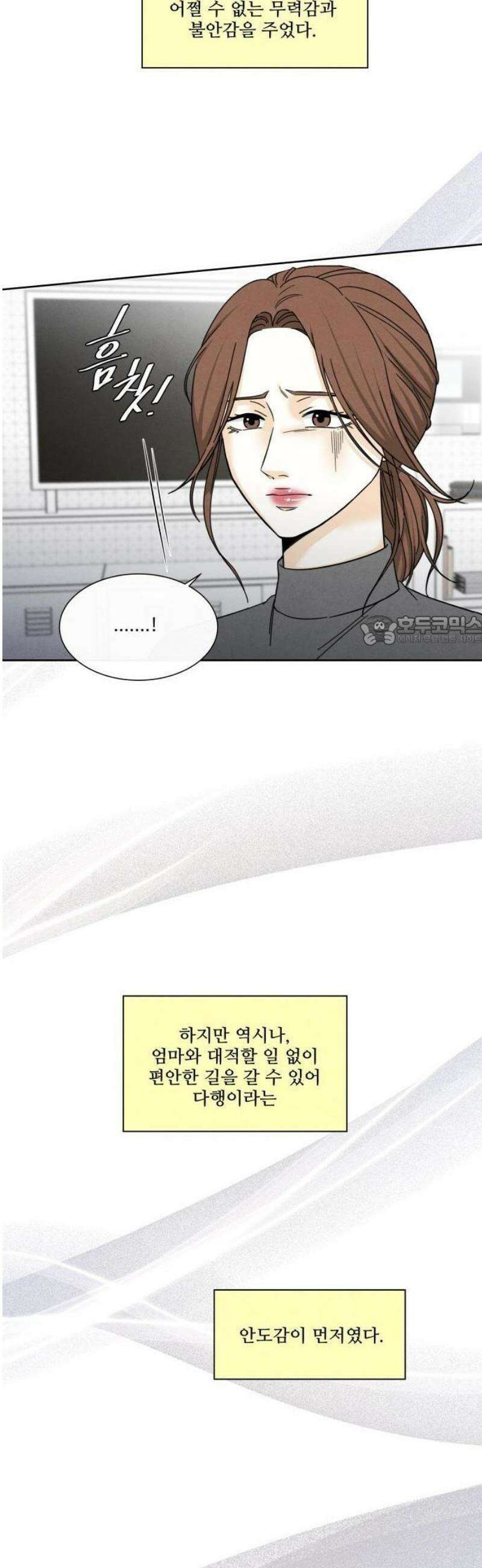 불순한 너에게 2화 25