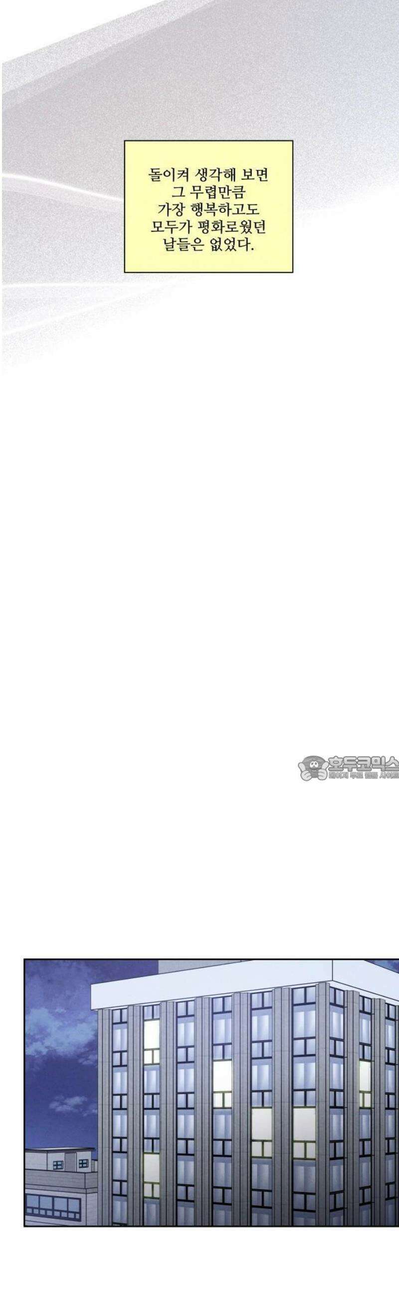 불순한 너에게 2화 26