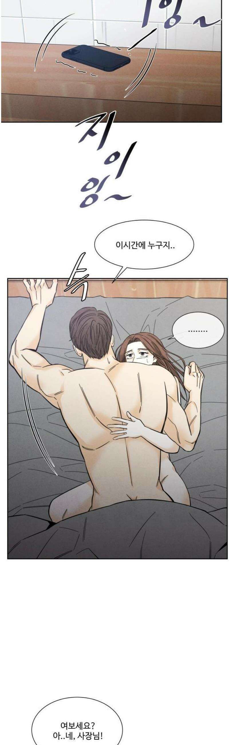 불순한 너에게 2화 29
