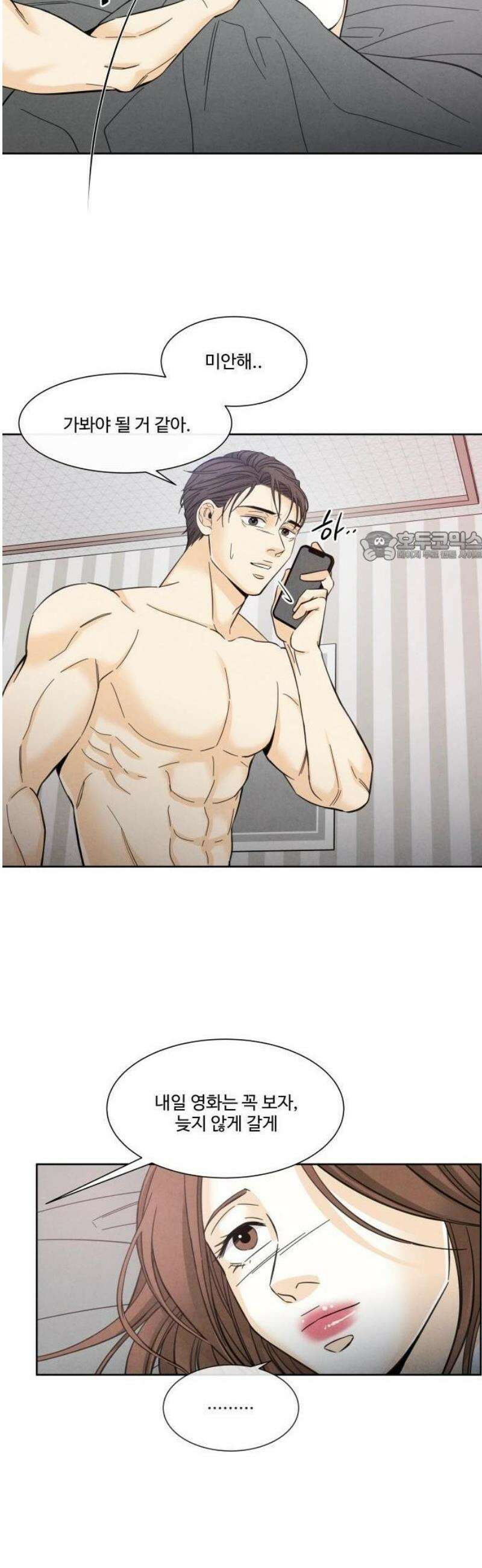 불순한 너에게 2화 31