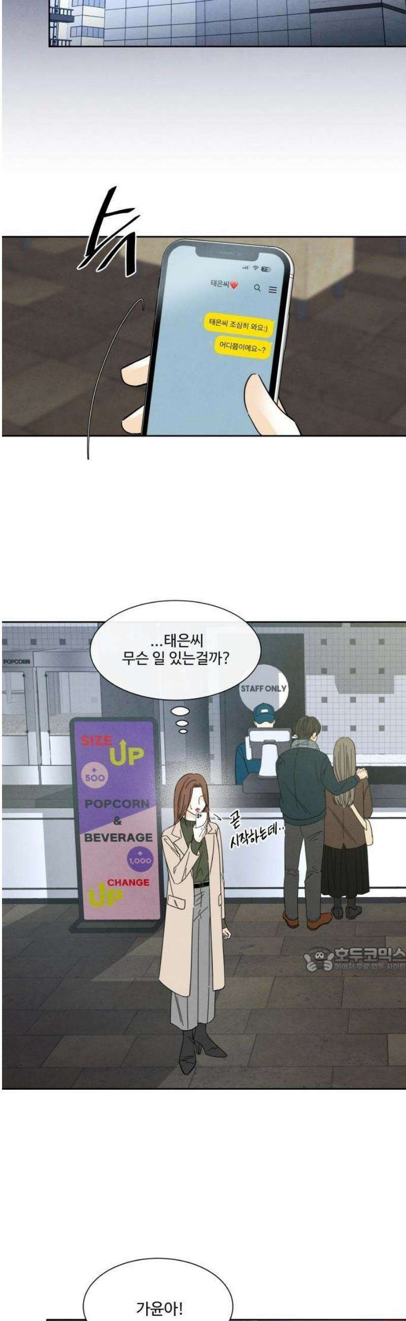 불순한 너에게 2화 33