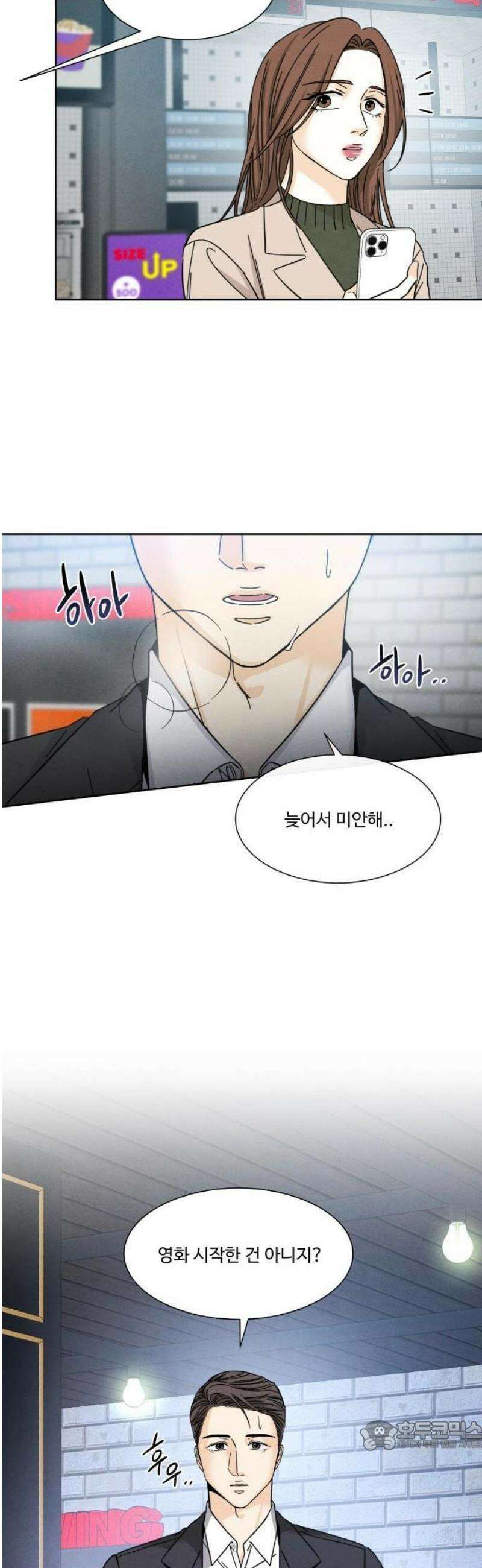 불순한 너에게 2화 34