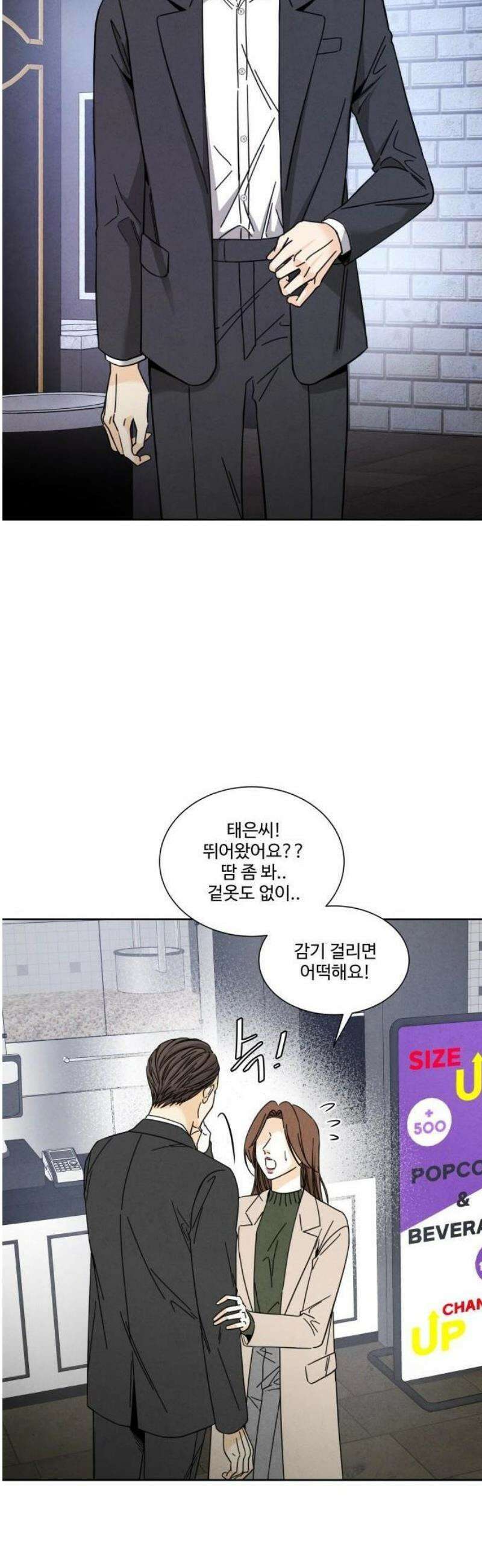 불순한 너에게 2화 35