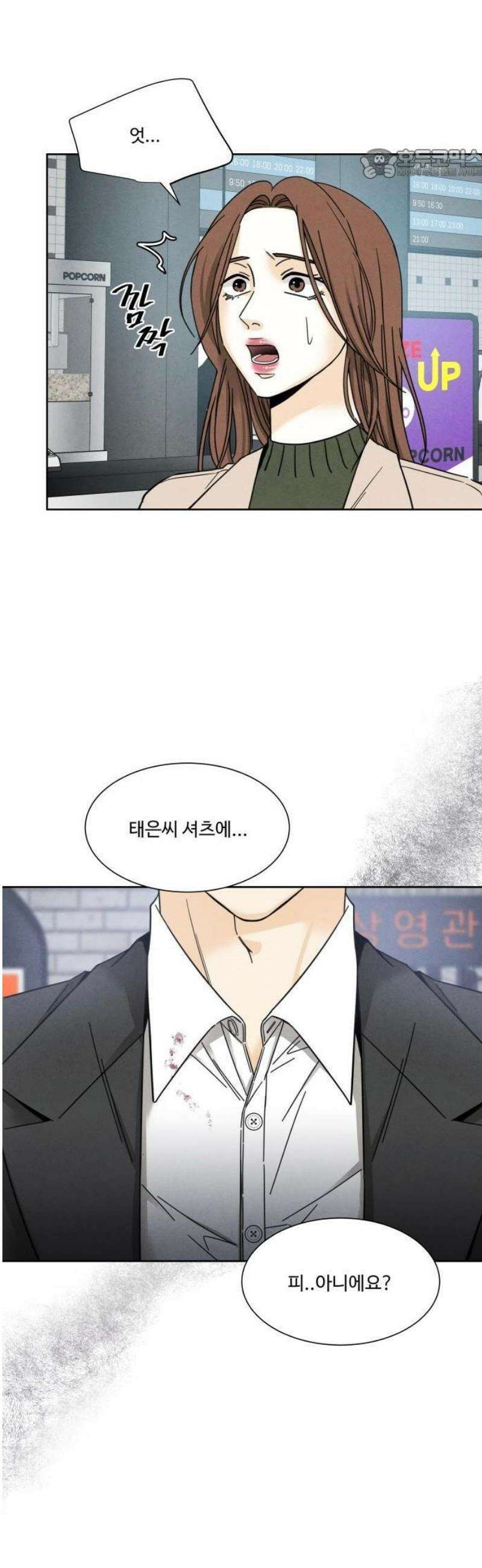 불순한 너에게 2화 36