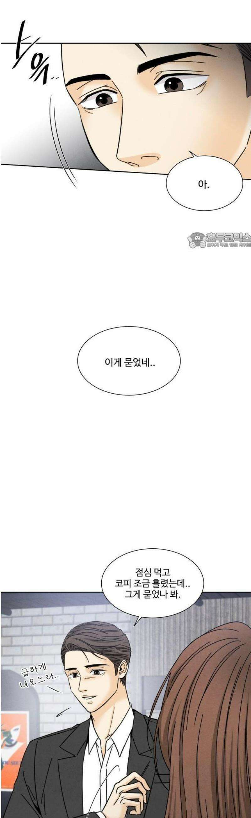 불순한 너에게 2화 37
