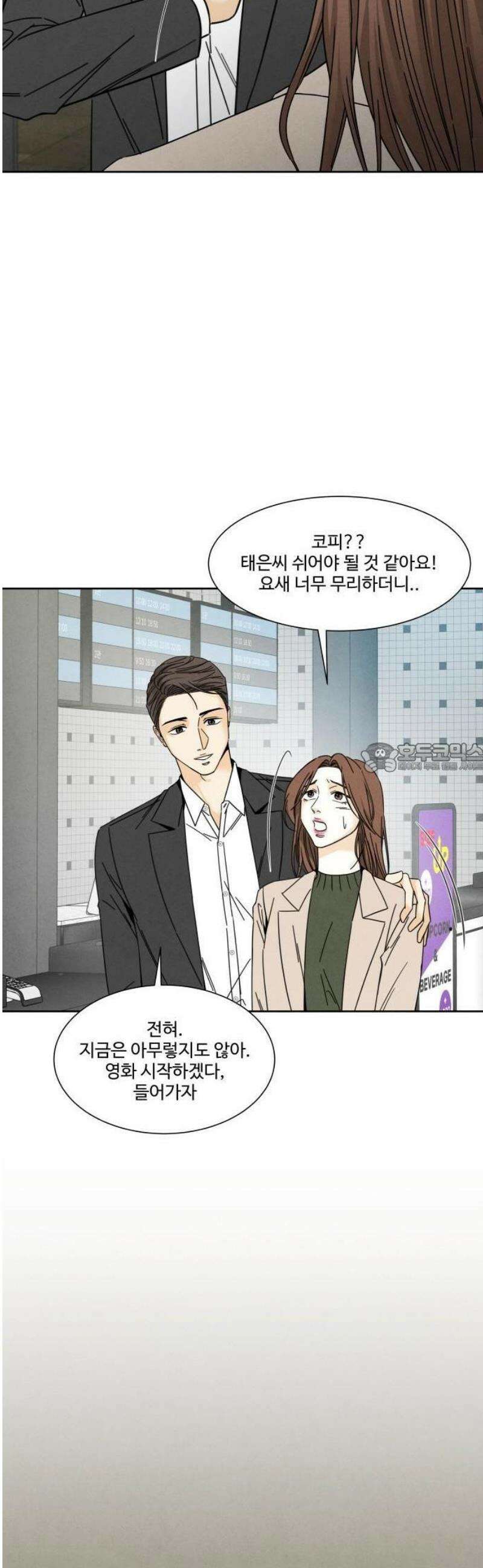 불순한 너에게 2화 38