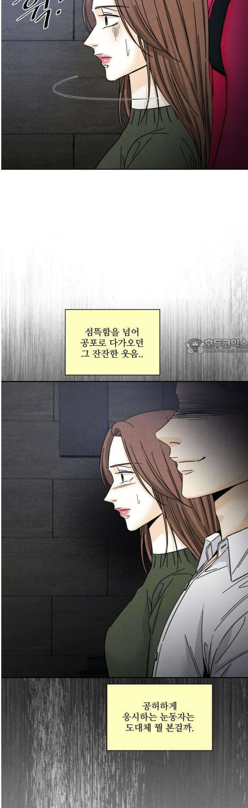 불순한 너에게 2화 44