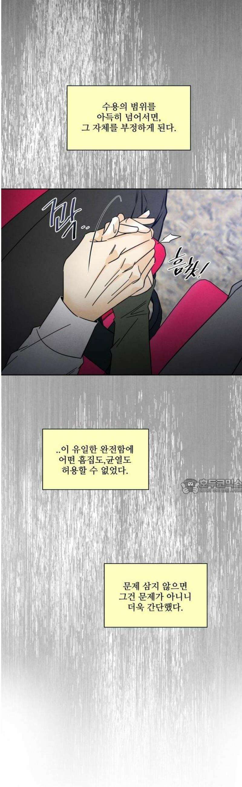 불순한 너에게 2화 45