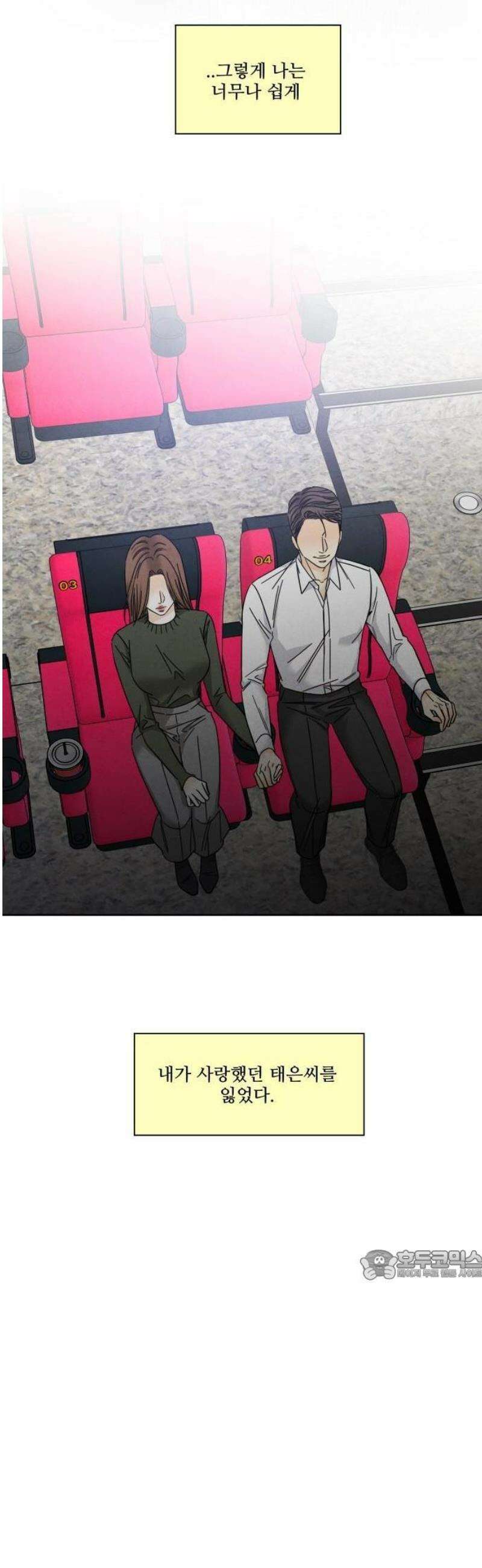 불순한 너에게 2화 46