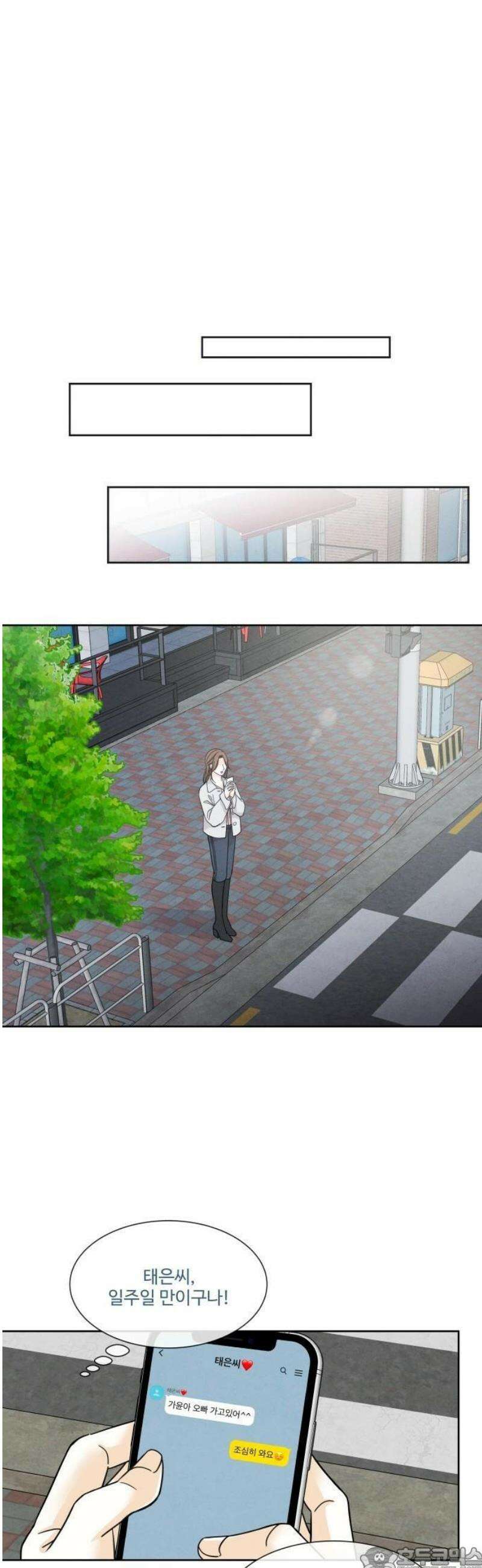 불순한 너에게 2화 47