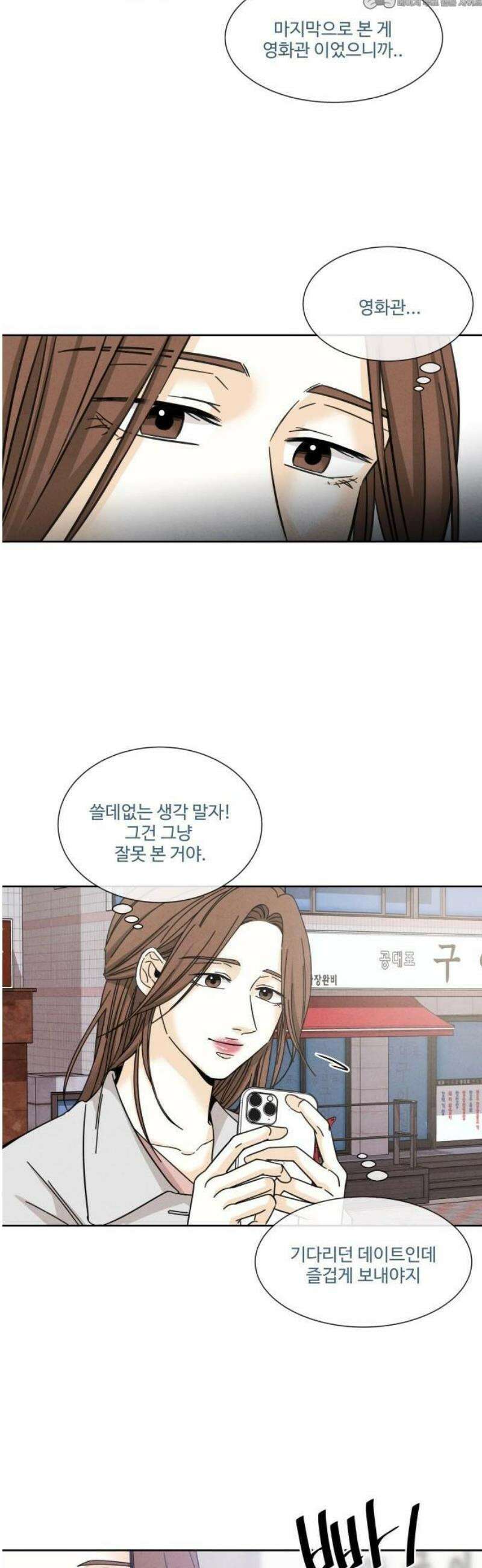 불순한 너에게 2화 48