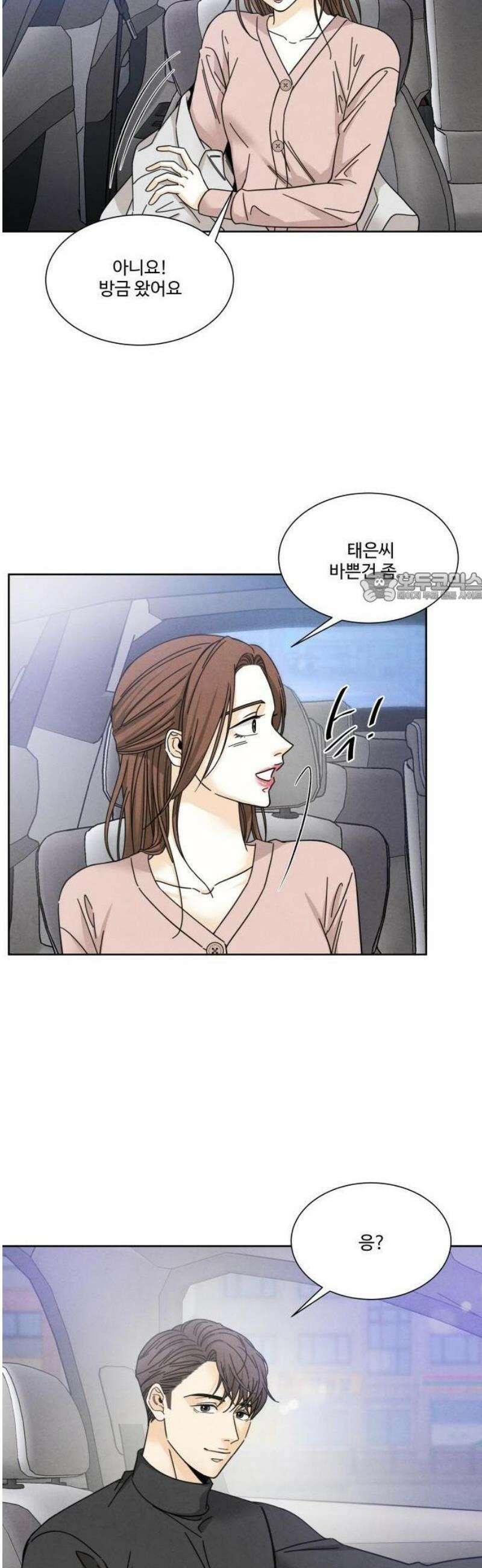 불순한 너에게 2화 50