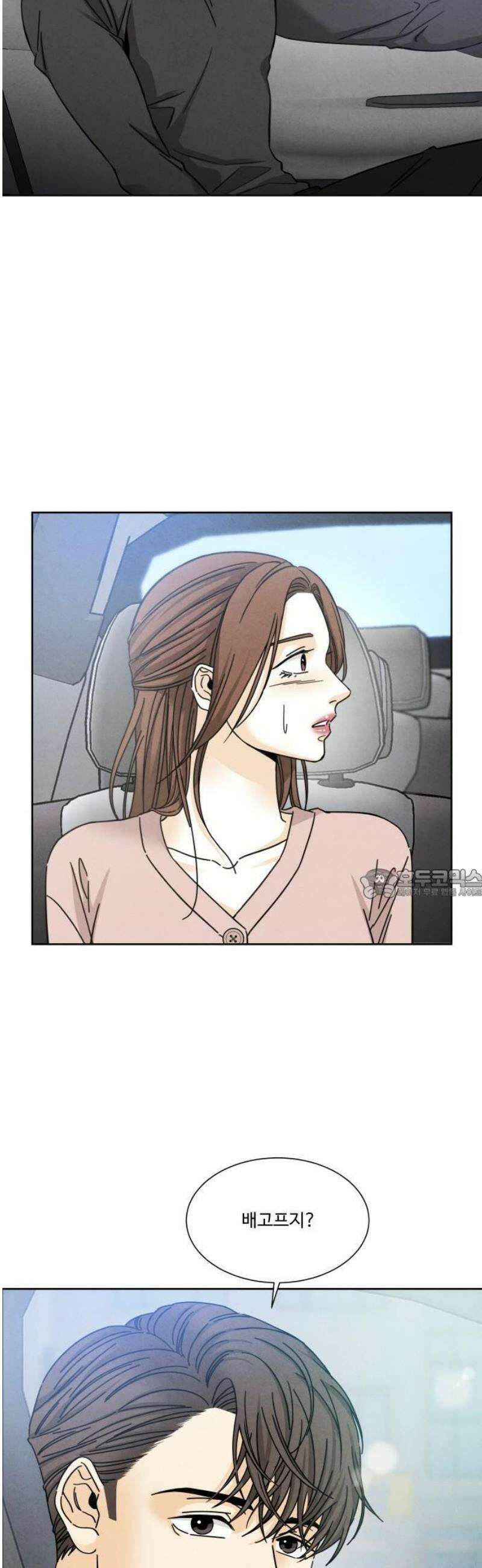 불순한 너에게 2화 51